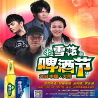 張恒遠(yuǎn) ，畢夏，曹格，趙傳出席太原大同雪花啤酒節(jié)演唱會(huì)